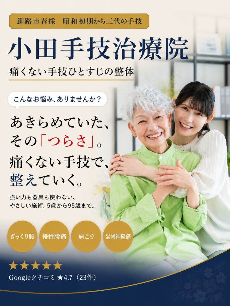 あきらめていた、そのつらさ。痛くない手技で整えていく。小田手技治療院