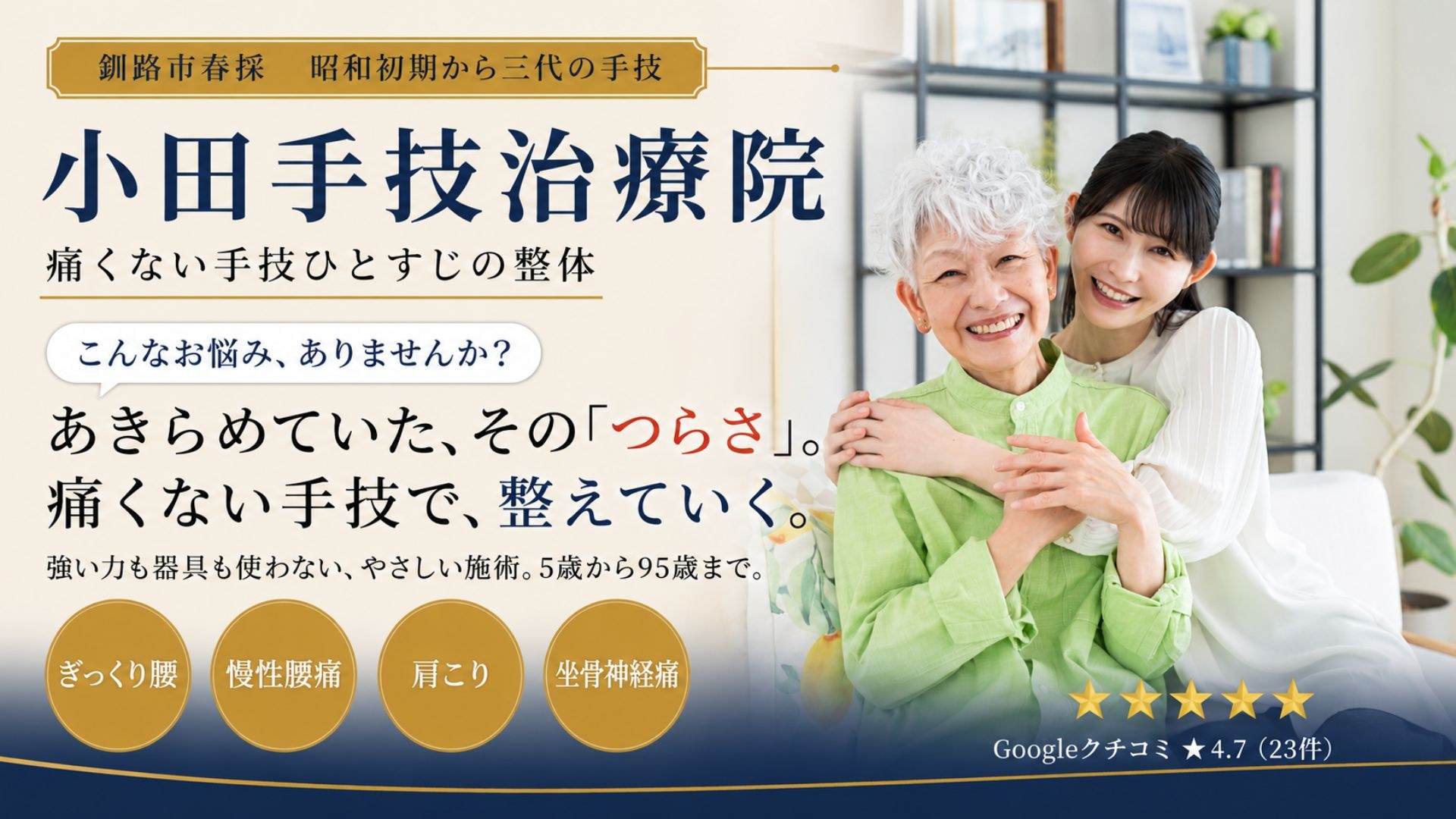 あきらめていた、そのつらさ。痛くない手技で整えていく。小田手技治療院